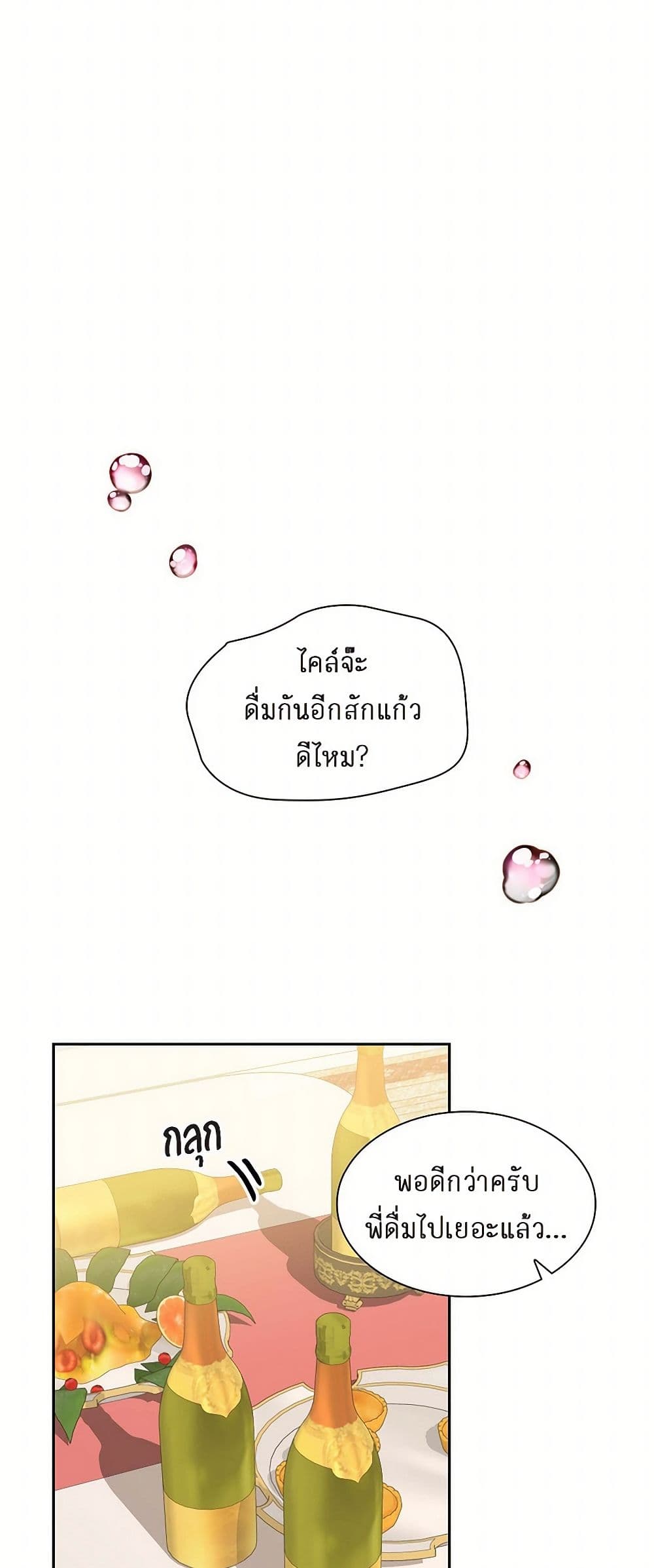 The Destroyer Fell in Love With Me page 23