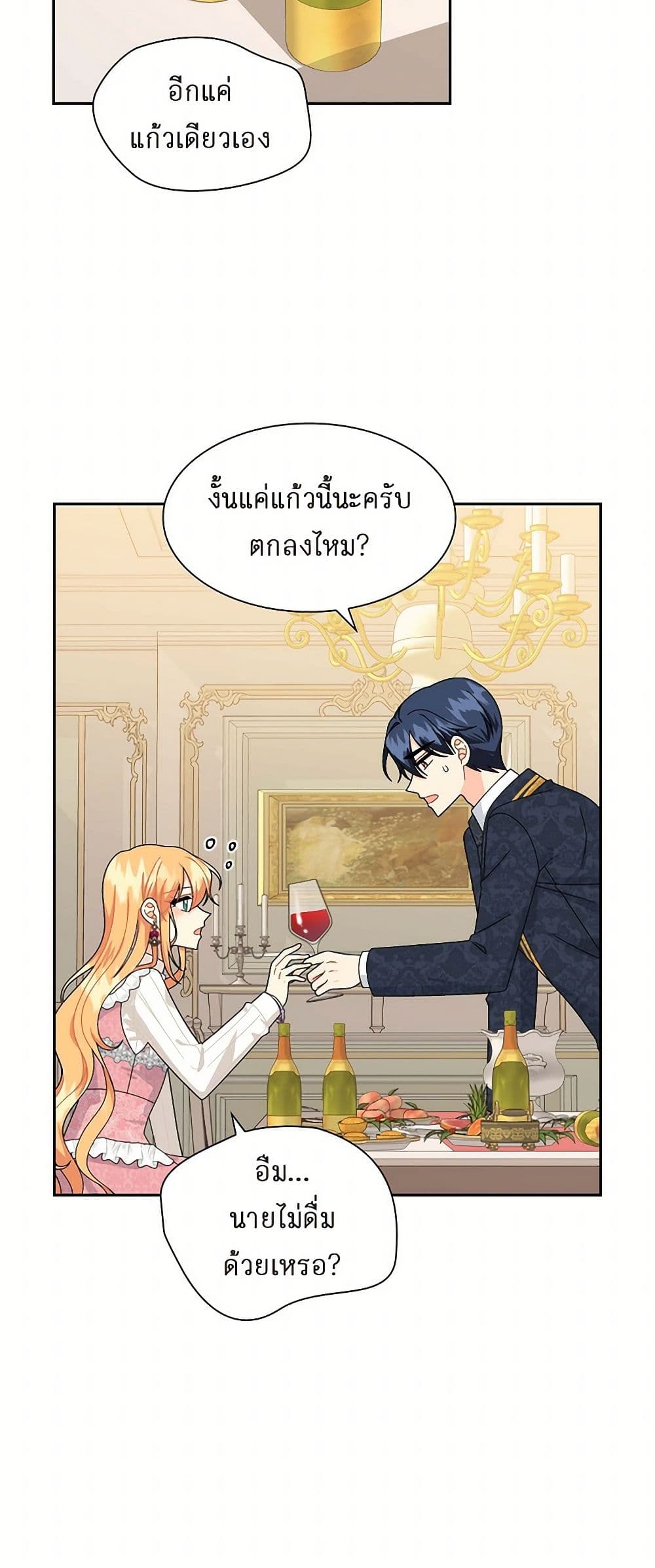 The Destroyer Fell in Love With Me page 24