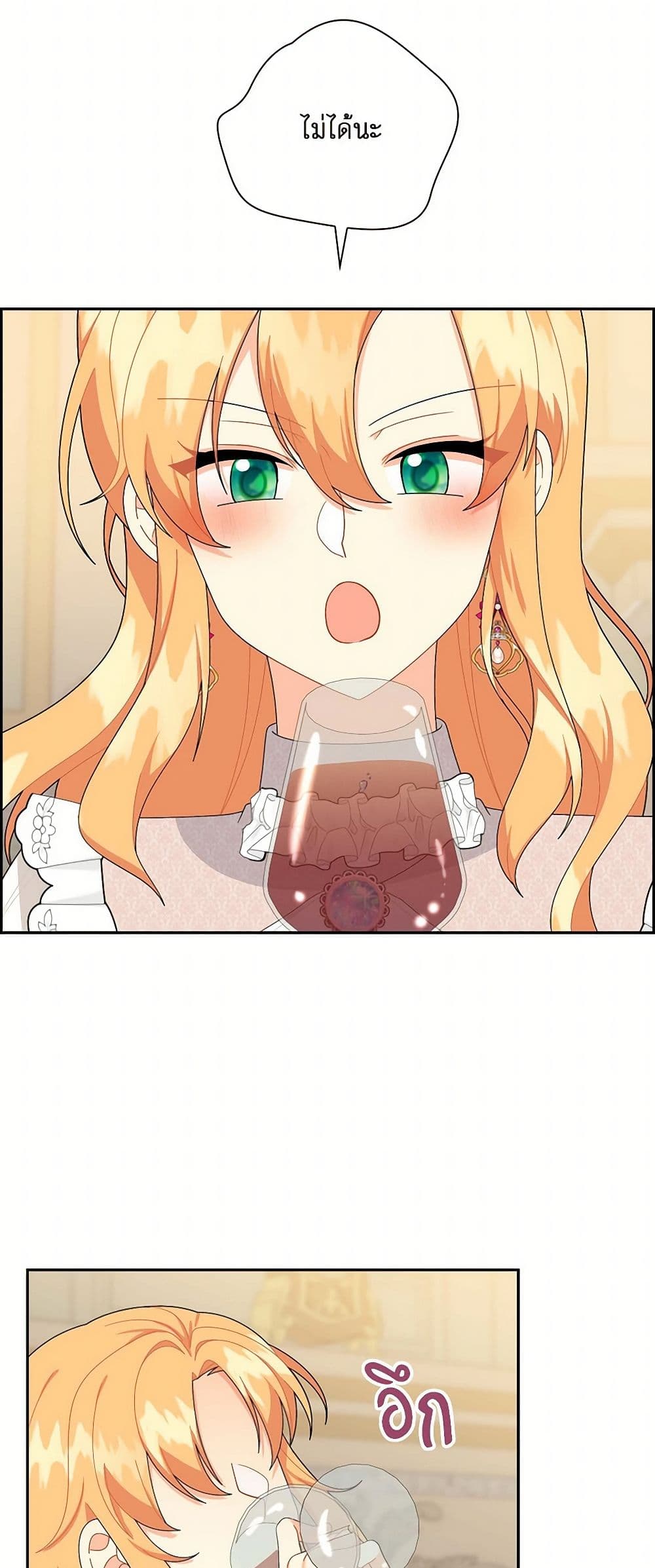The Destroyer Fell in Love With Me page 25