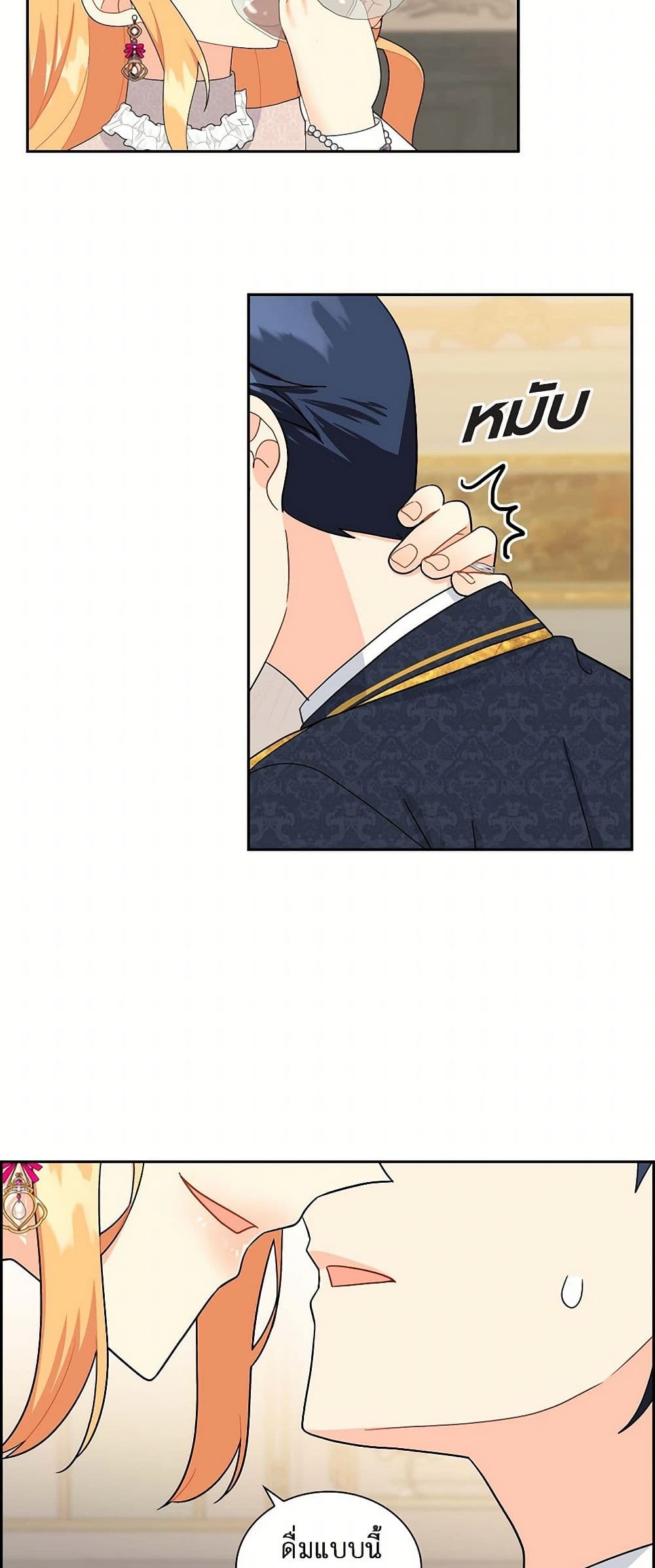 The Destroyer Fell in Love With Me page 26