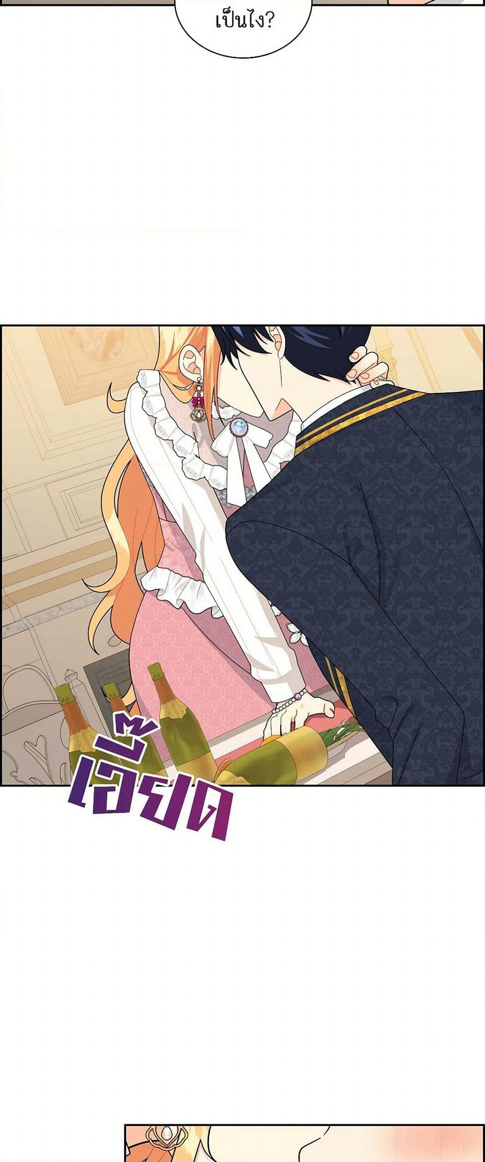 The Destroyer Fell in Love With Me page 27
