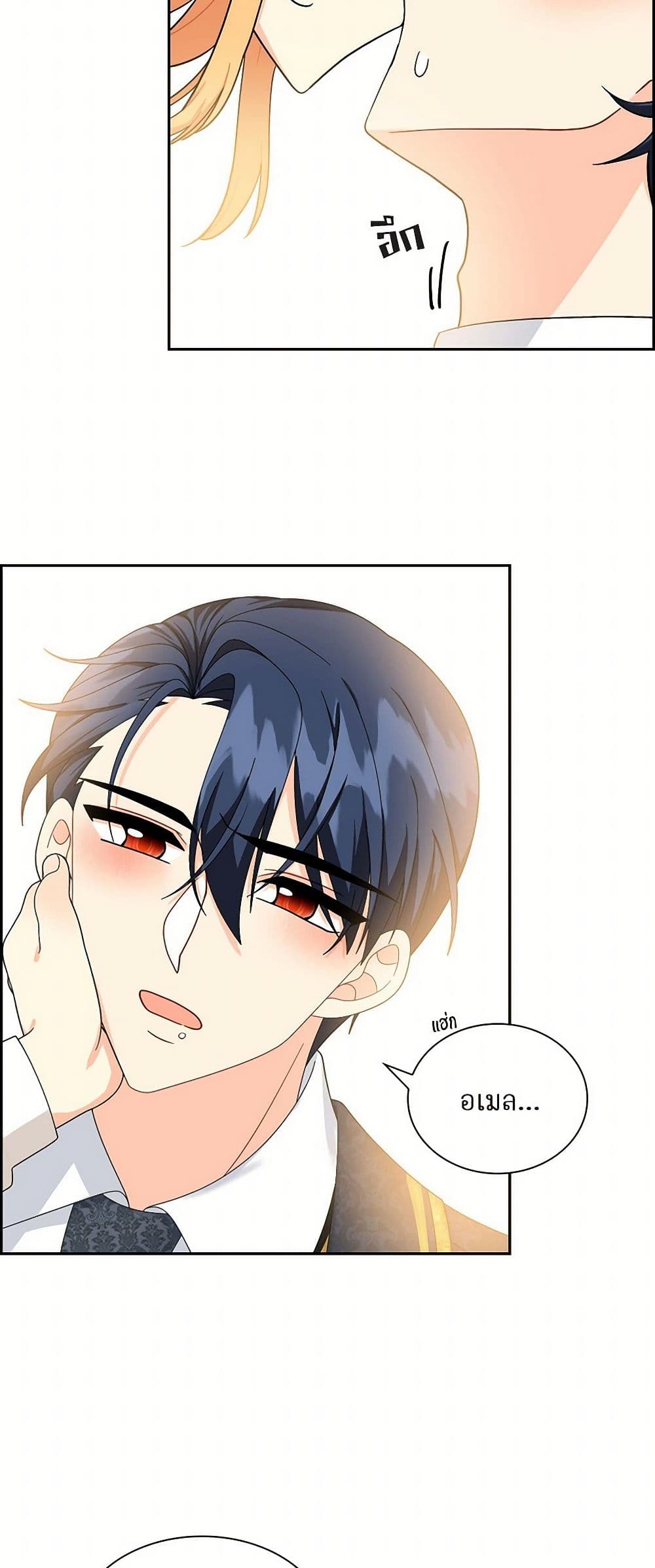 The Destroyer Fell in Love With Me page 28