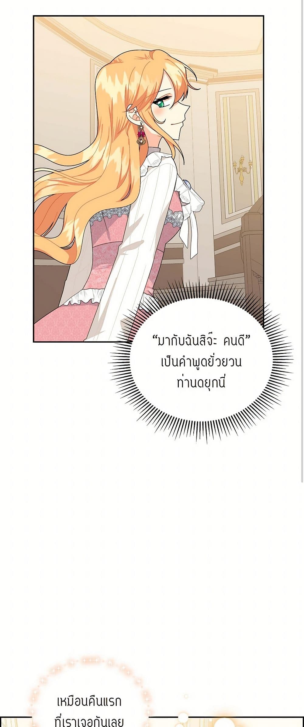 The Destroyer Fell in Love With Me page 31