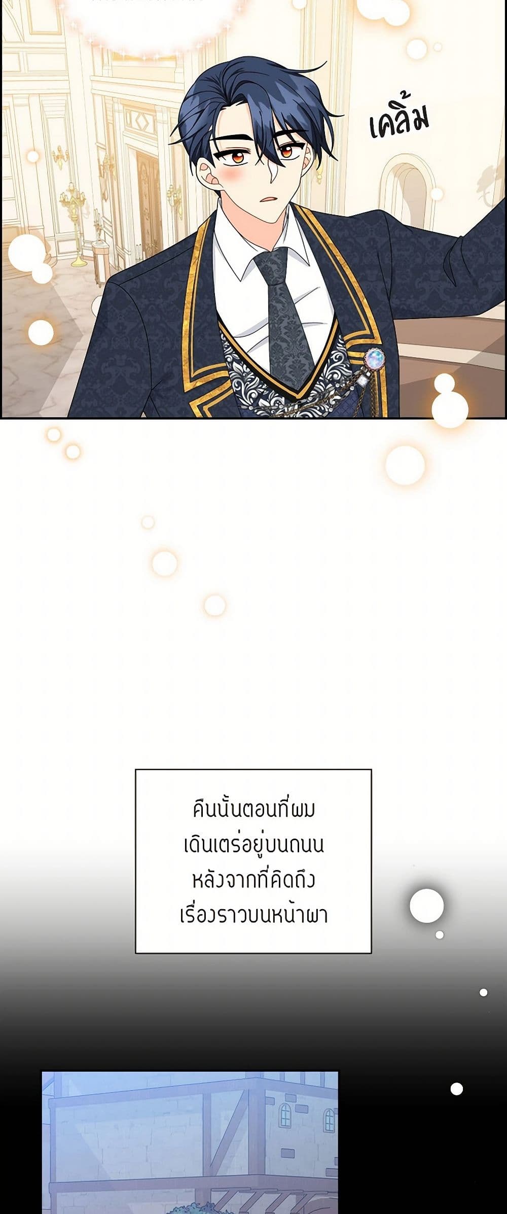The Destroyer Fell in Love With Me page 32