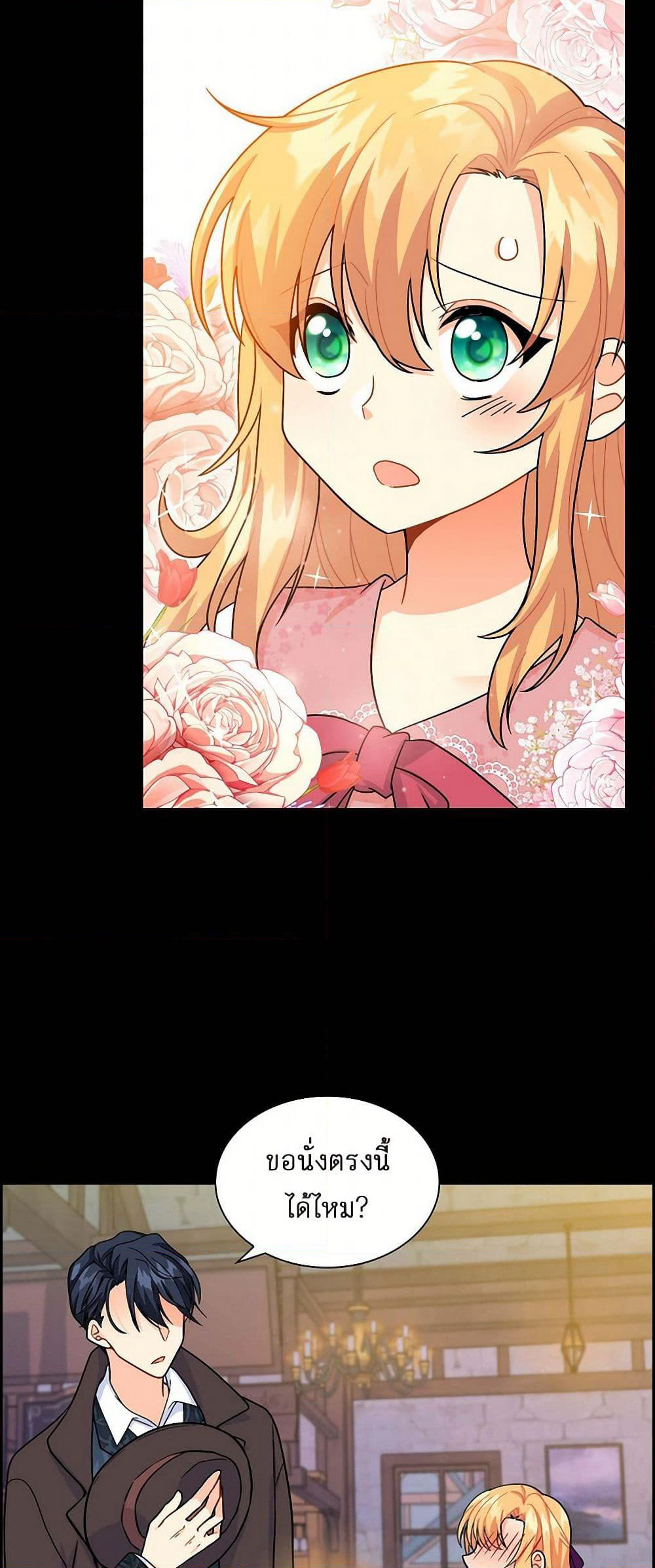 The Destroyer Fell in Love With Me page 37
