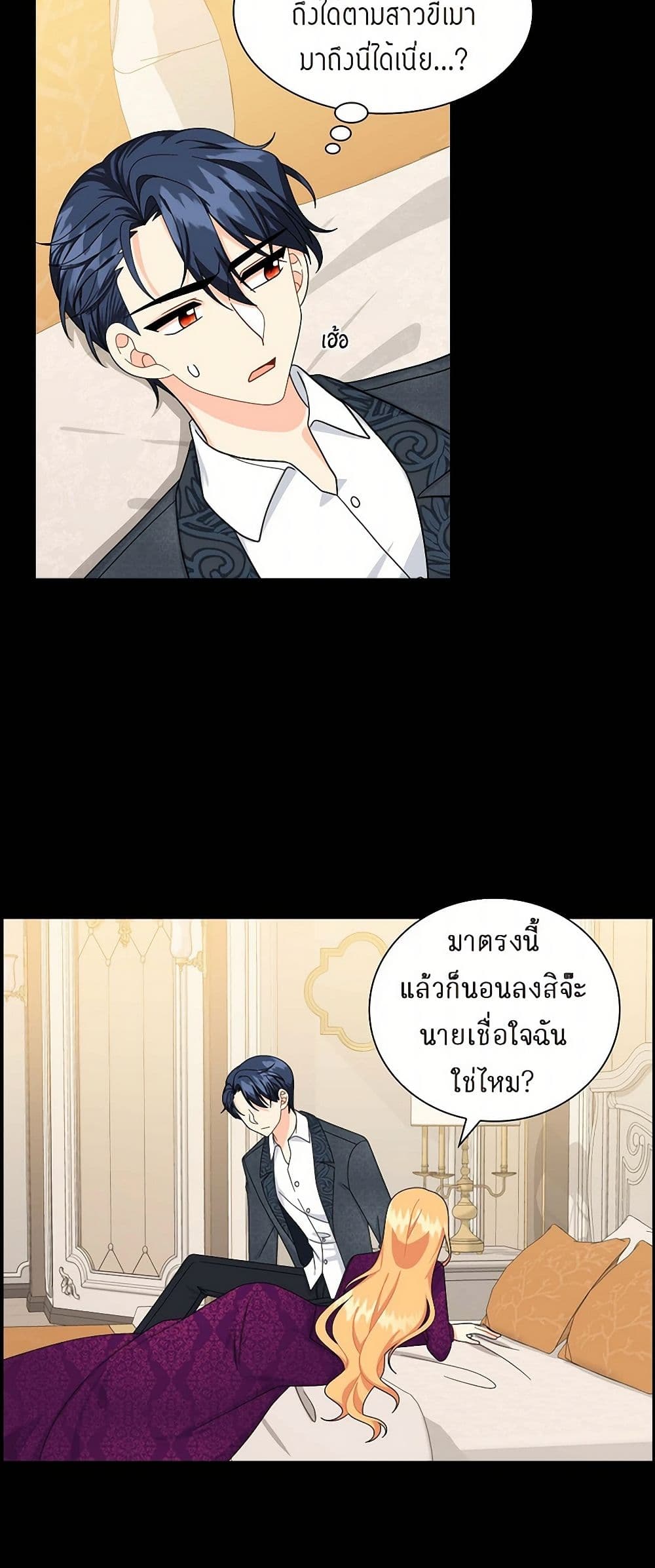 The Destroyer Fell in Love With Me page 42
