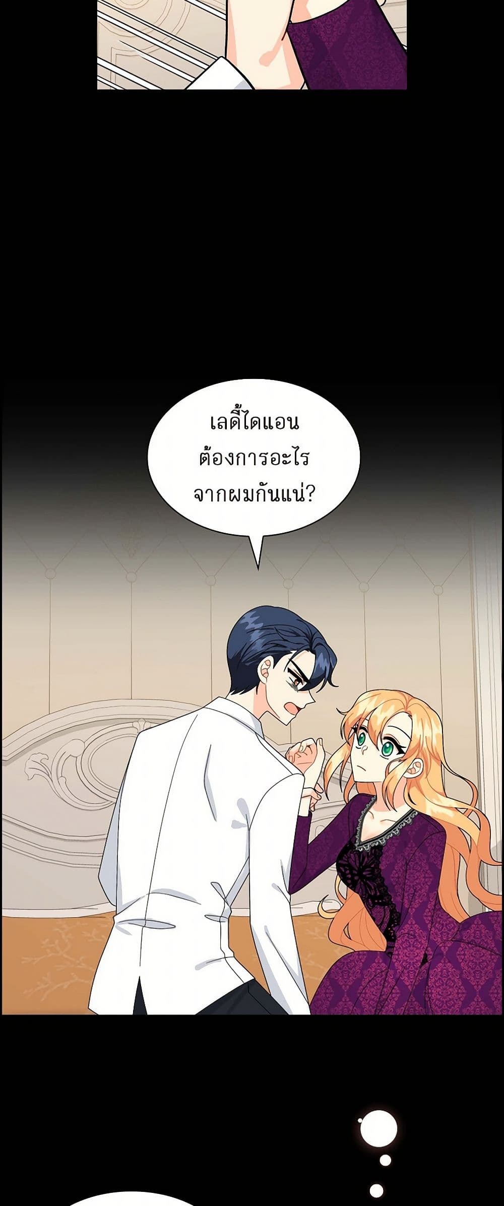 The Destroyer Fell in Love With Me page 45