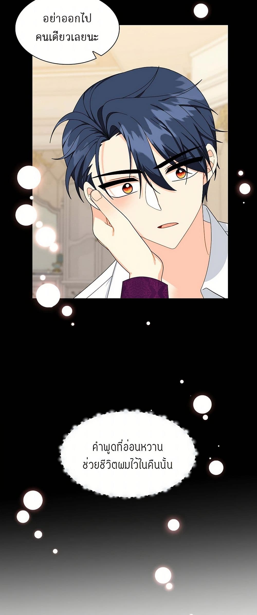 The Destroyer Fell in Love With Me page 46