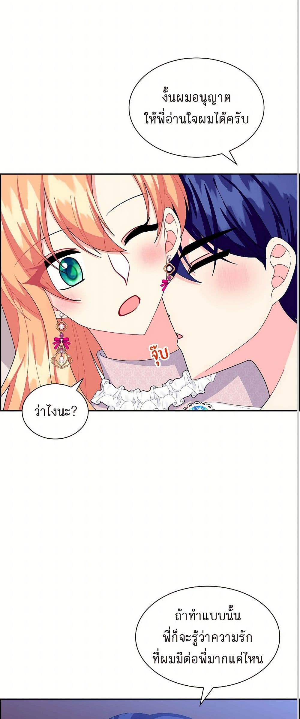The Destroyer Fell in Love With Me page 50