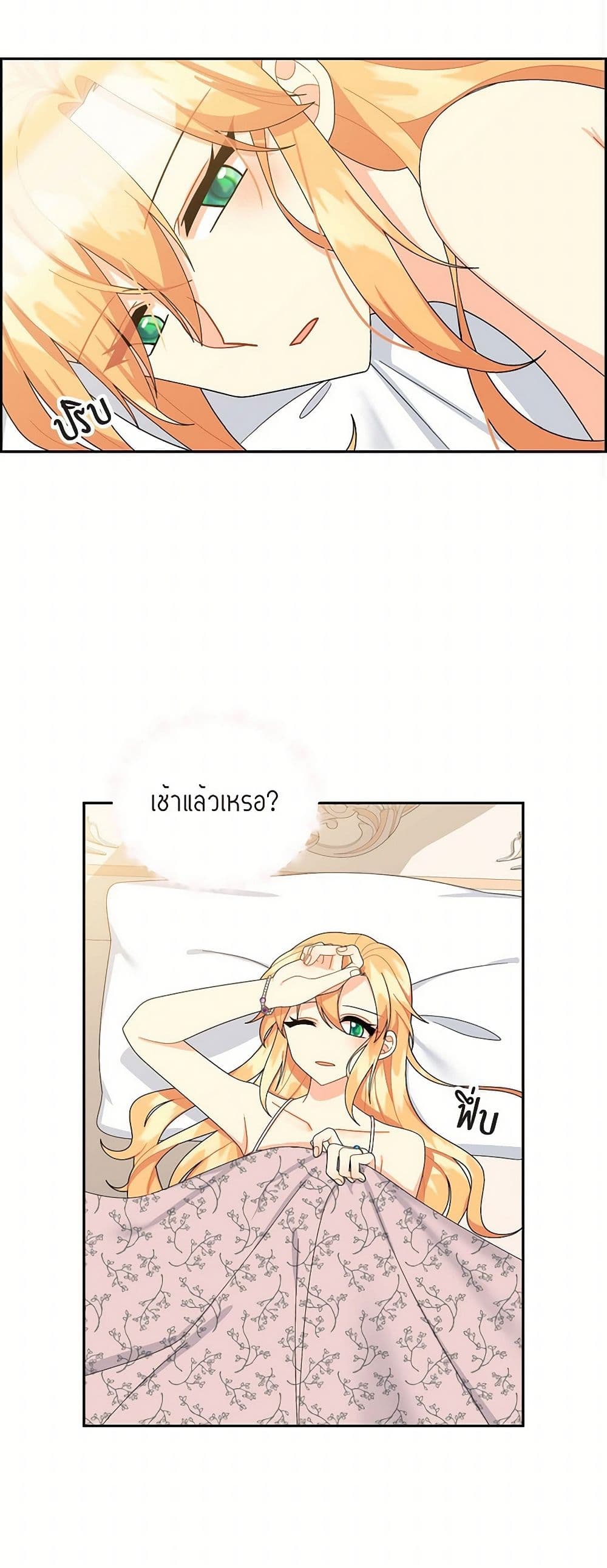 The Destroyer Fell in Love With Me page 3