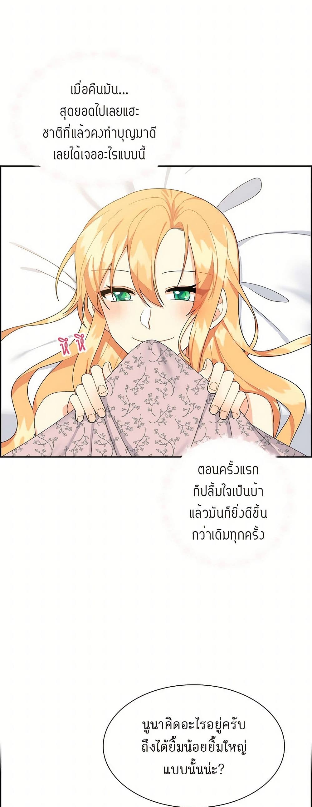 The Destroyer Fell in Love With Me page 4