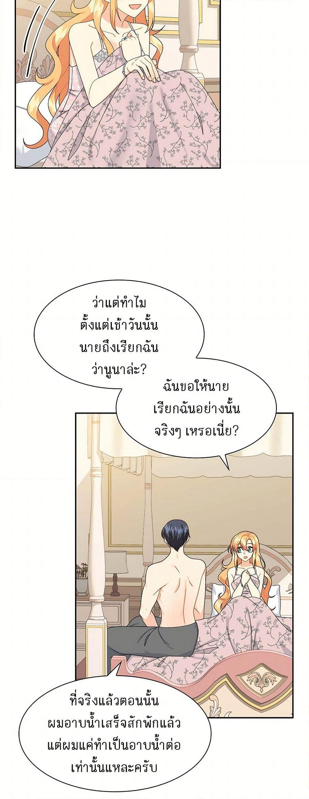 The Destroyer Fell in Love With Me page 6