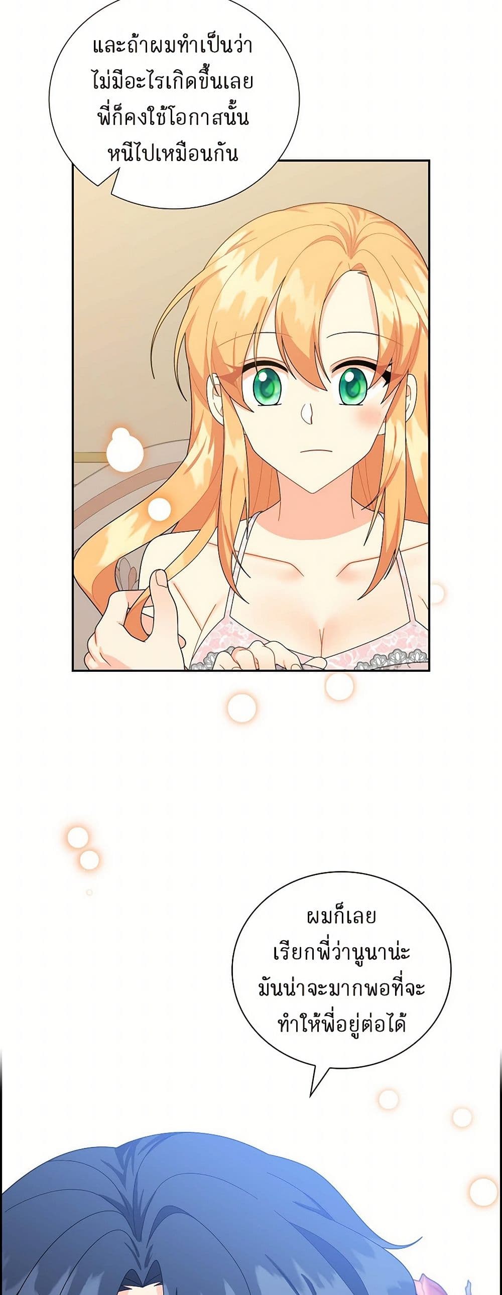 The Destroyer Fell in Love With Me page 8
