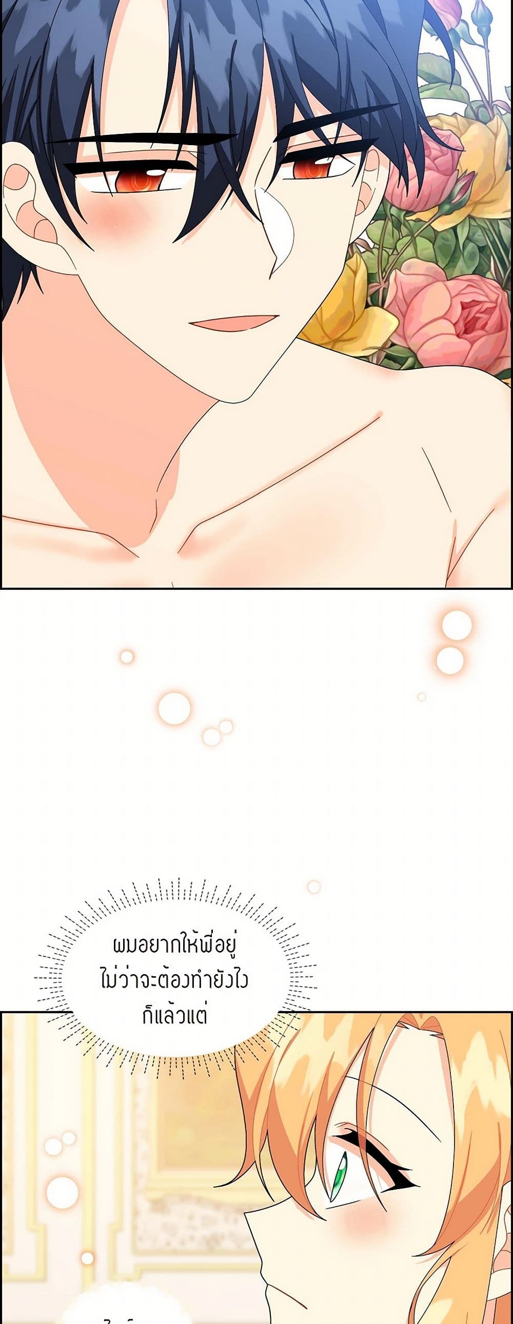 The Destroyer Fell in Love With Me page 9