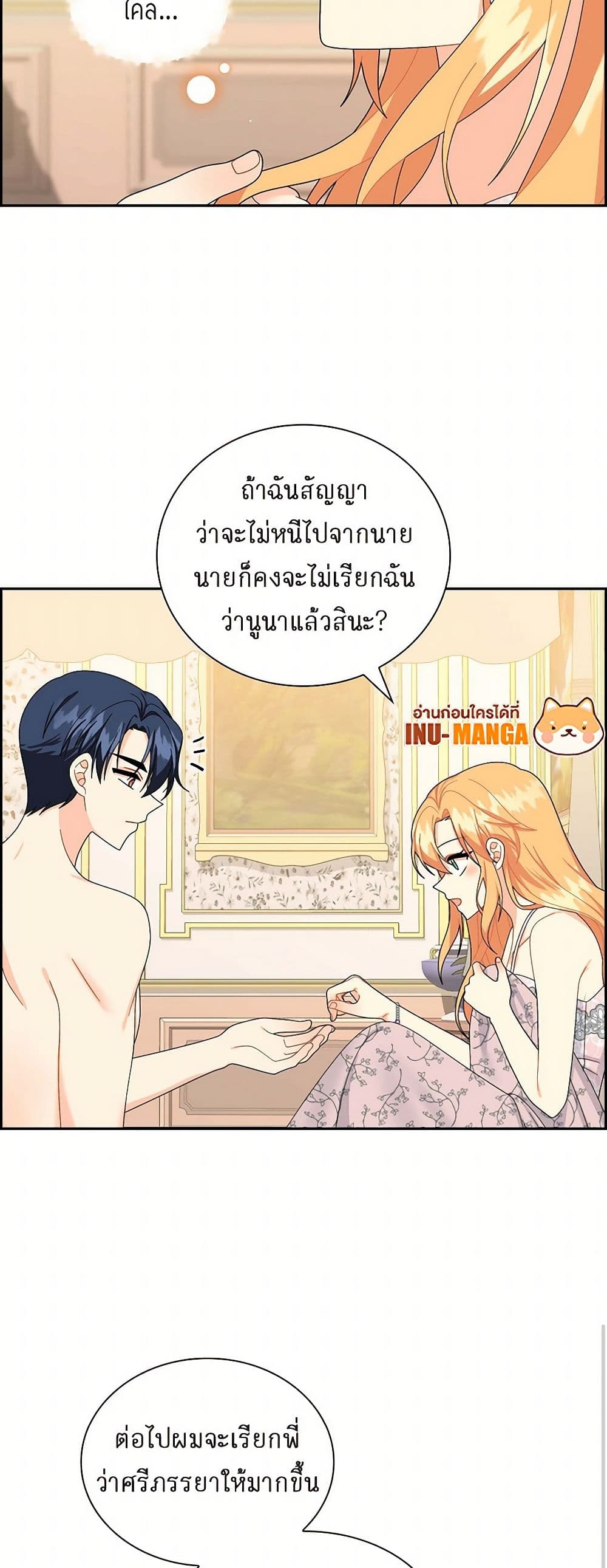 The Destroyer Fell in Love With Me page 10