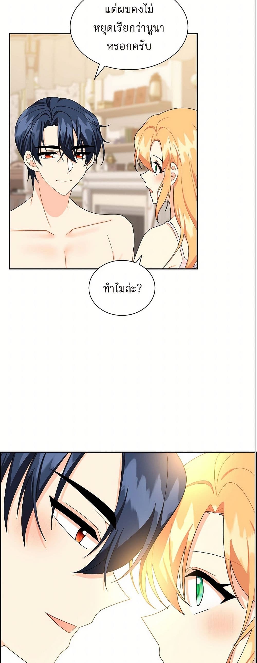 The Destroyer Fell in Love With Me page 11