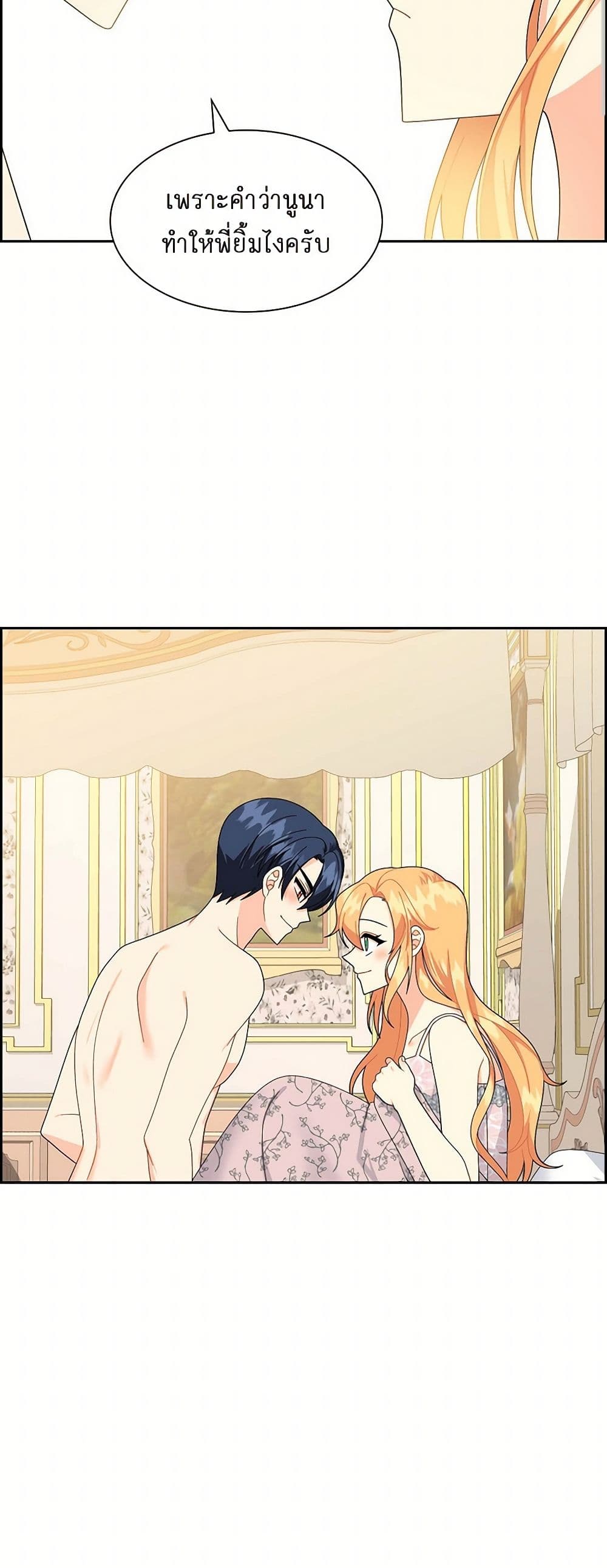 The Destroyer Fell in Love With Me page 12