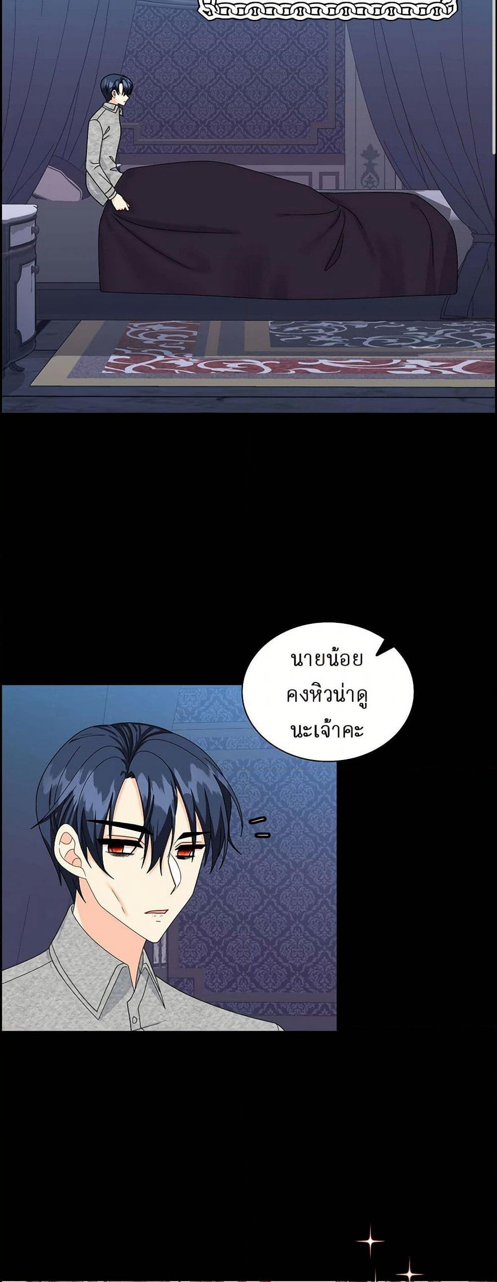 The Destroyer Fell in Love With Me page 21