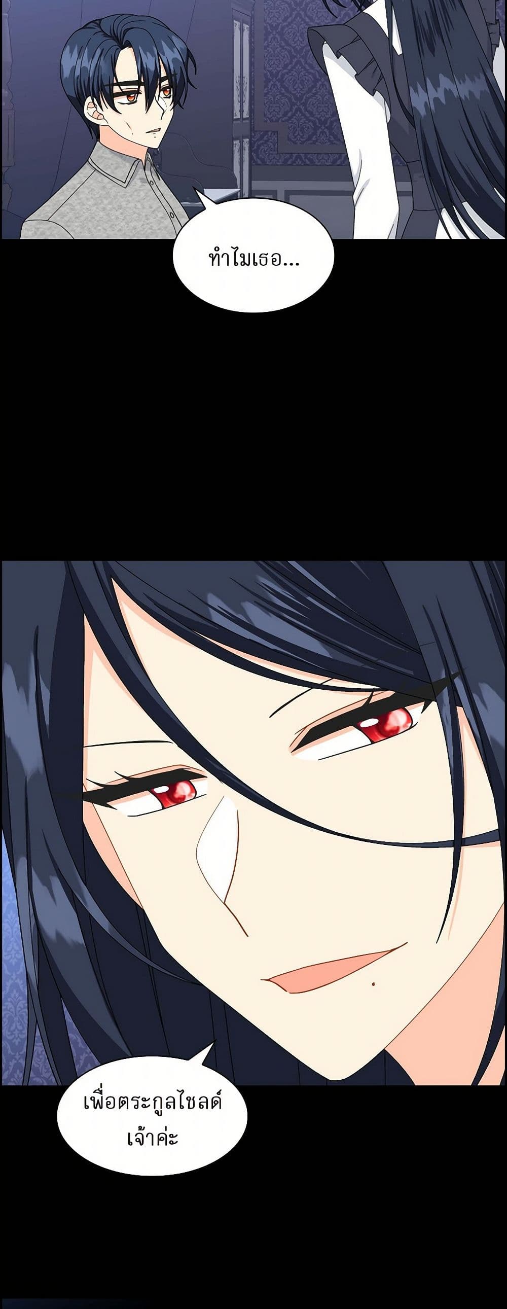 The Destroyer Fell in Love With Me page 23