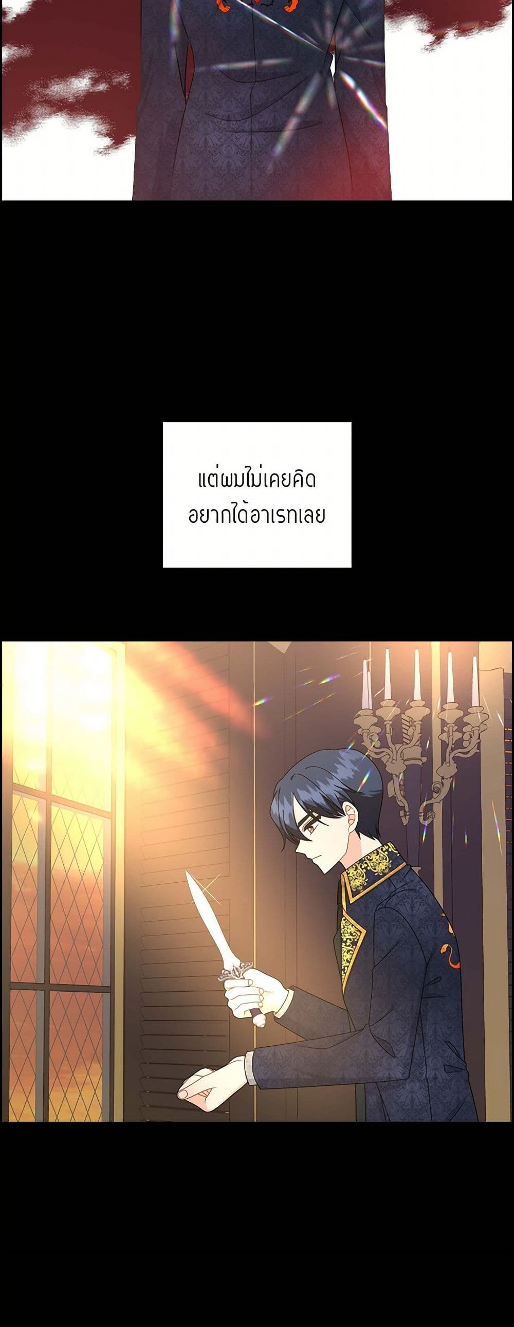 The Destroyer Fell in Love With Me page 26
