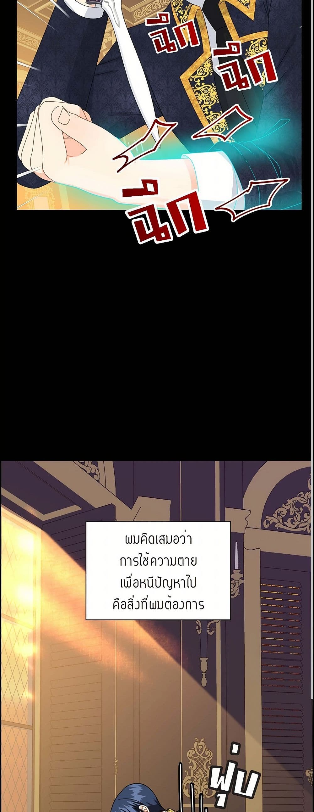 The Destroyer Fell in Love With Me page 28