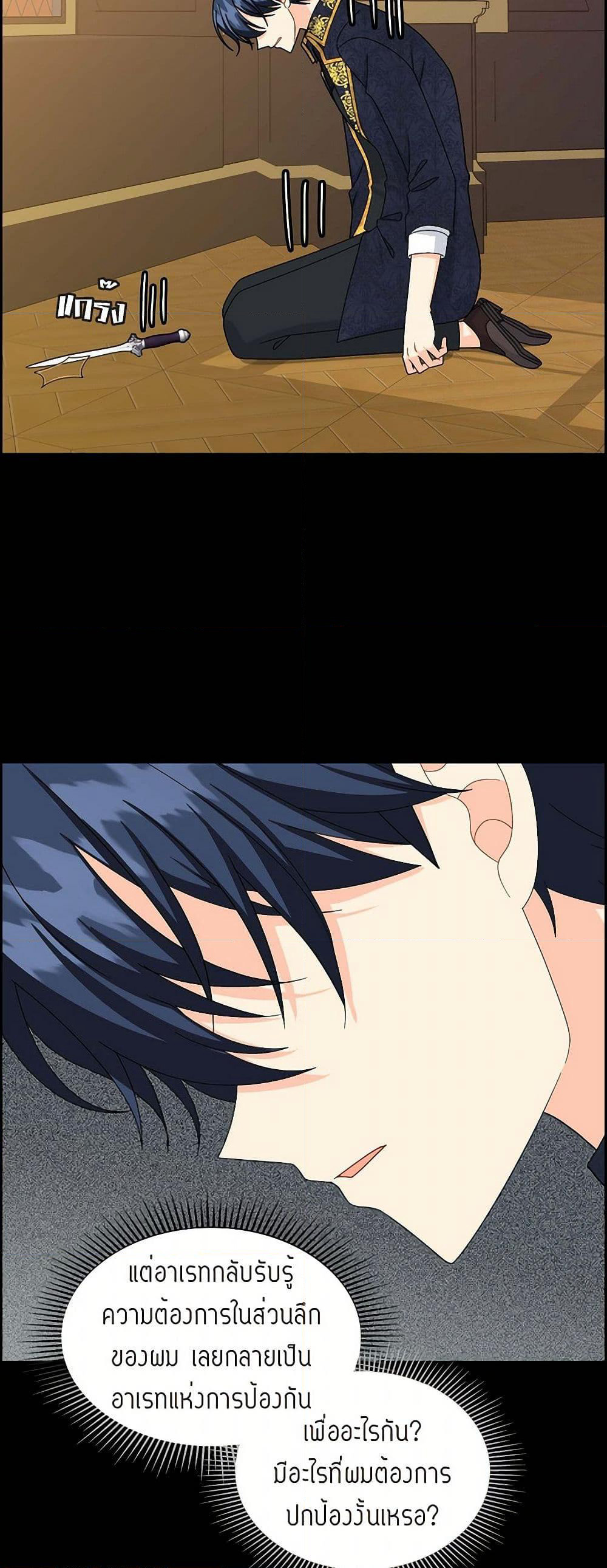 The Destroyer Fell in Love With Me page 29