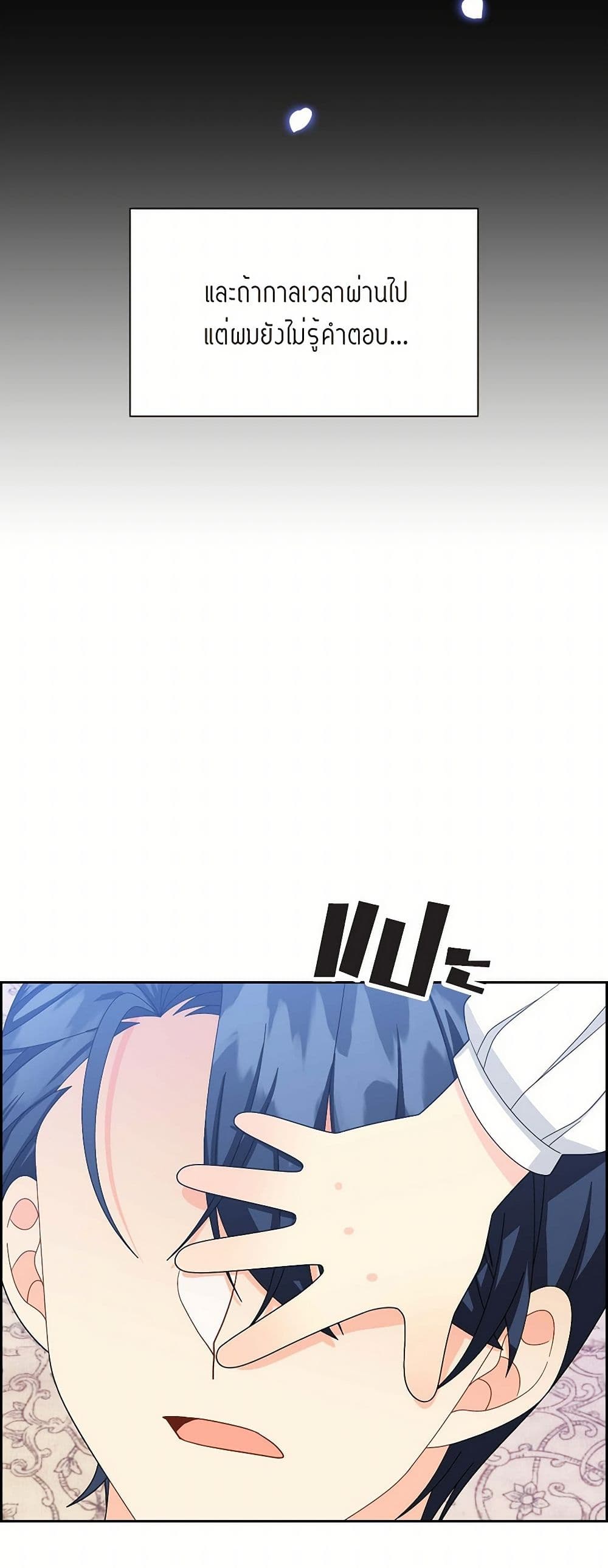 The Destroyer Fell in Love With Me page 32