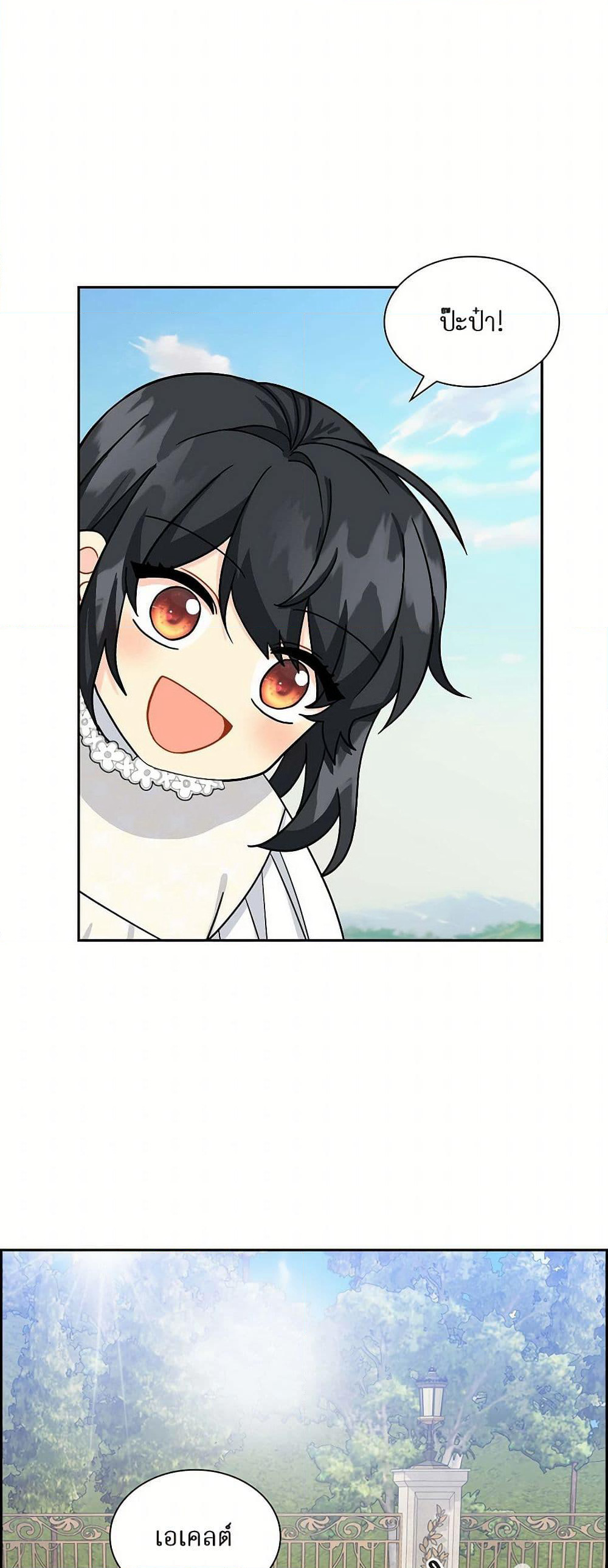 The Destroyer Fell in Love With Me page 33