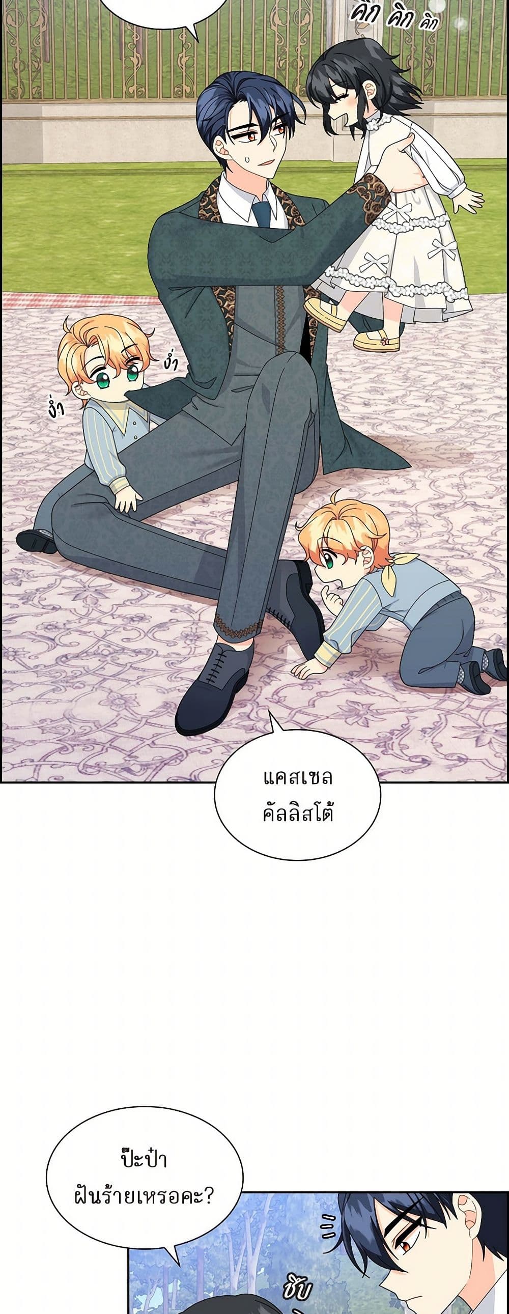 The Destroyer Fell in Love With Me page 34