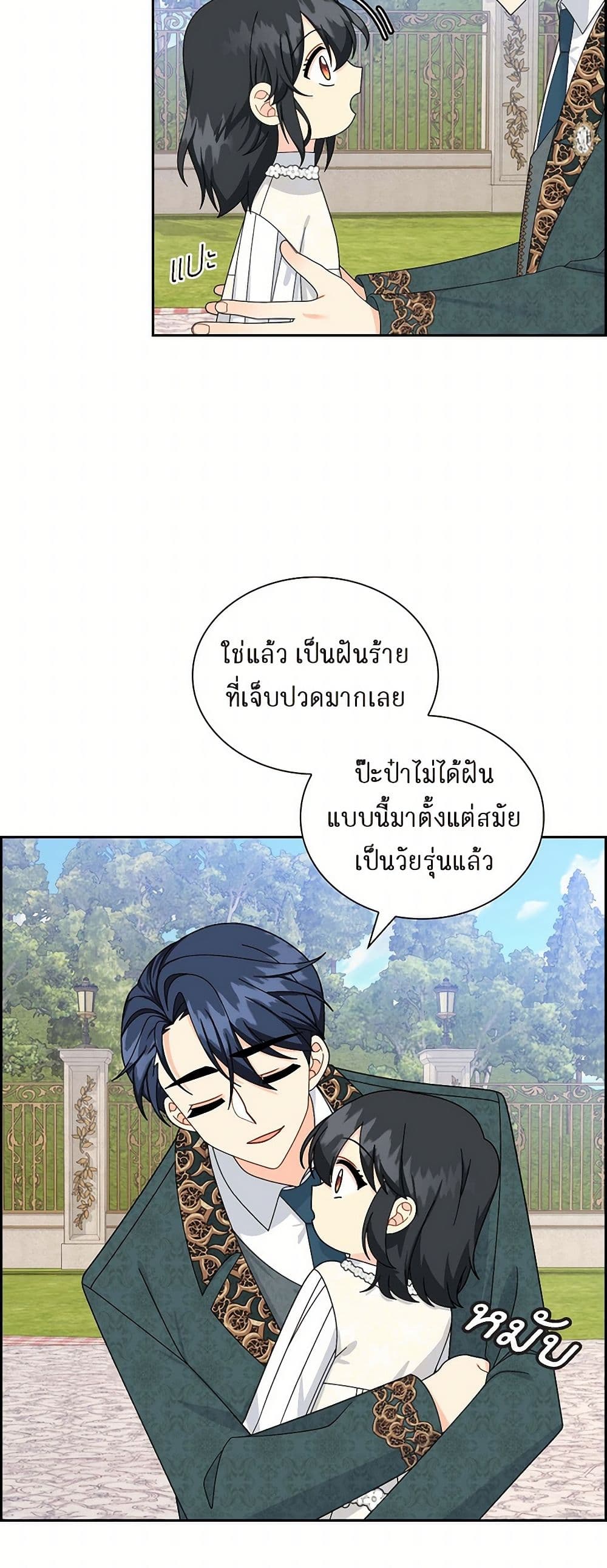 The Destroyer Fell in Love With Me page 35