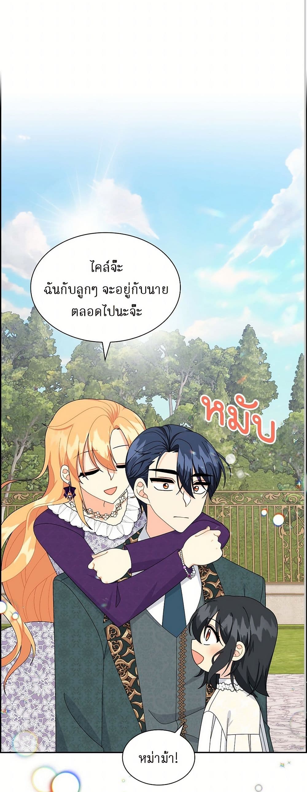 The Destroyer Fell in Love With Me page 37