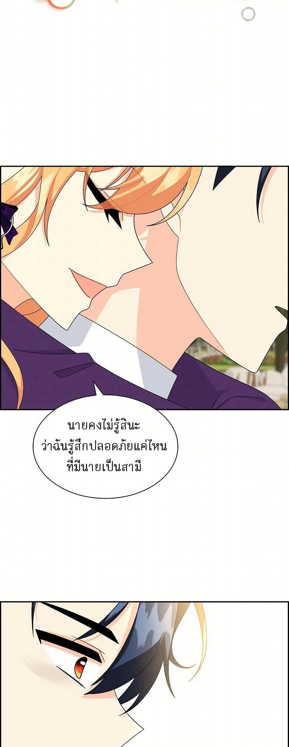 The Destroyer Fell in Love With Me page 38
