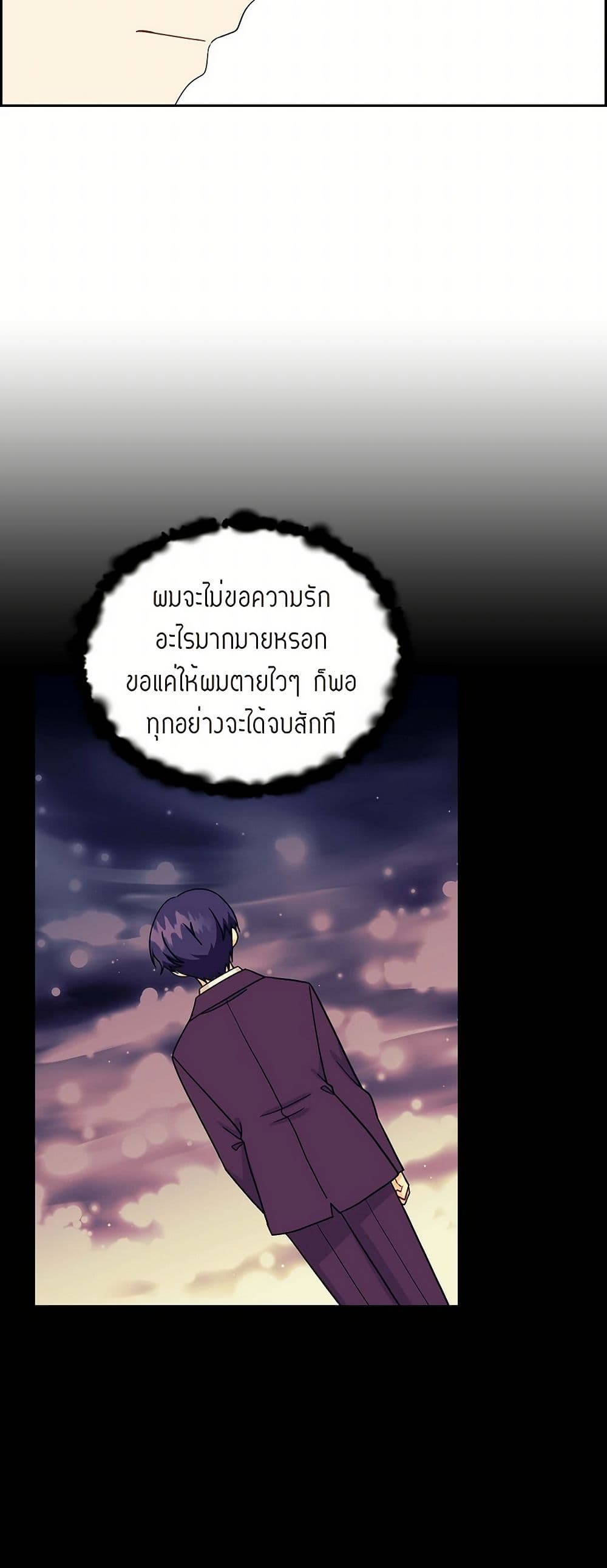 The Destroyer Fell in Love With Me page 39