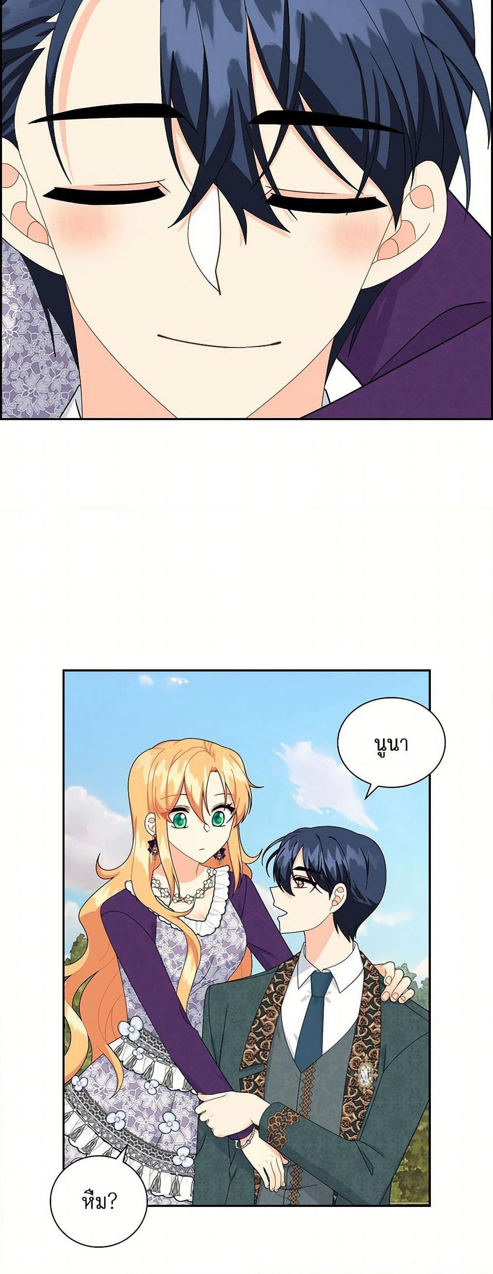 The Destroyer Fell in Love With Me page 41
