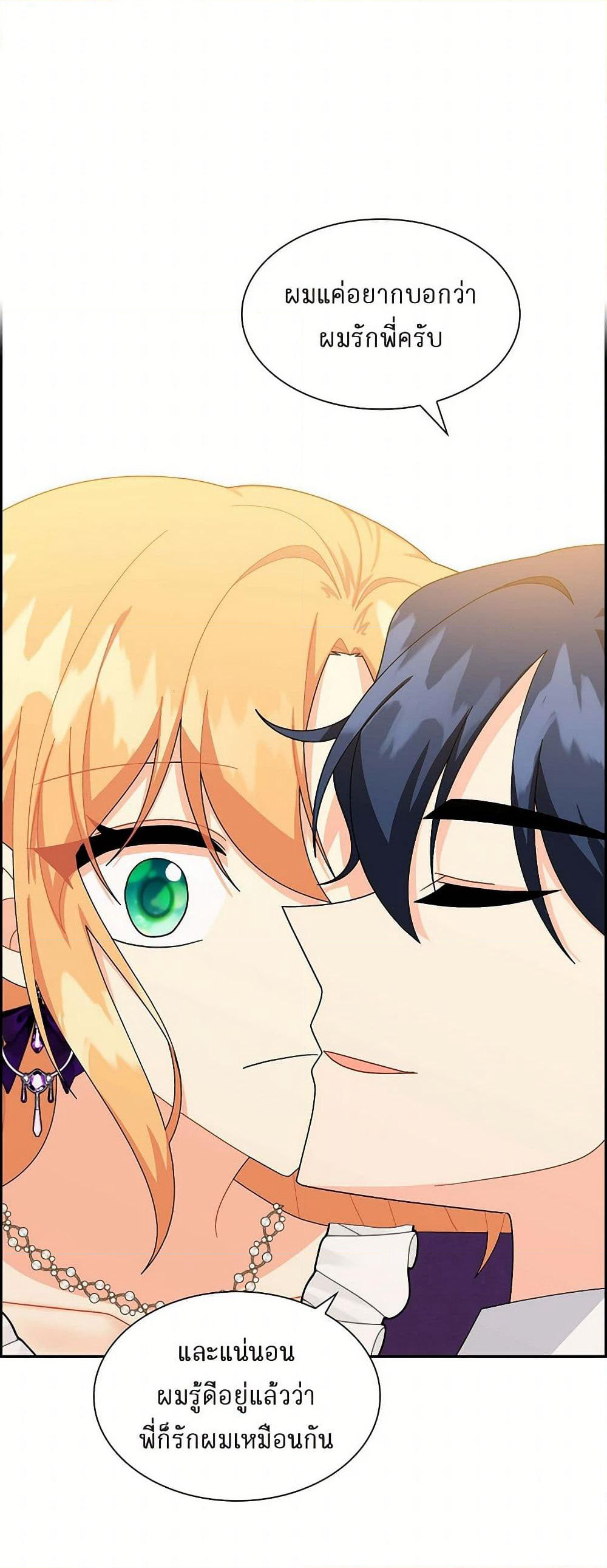 The Destroyer Fell in Love With Me page 42
