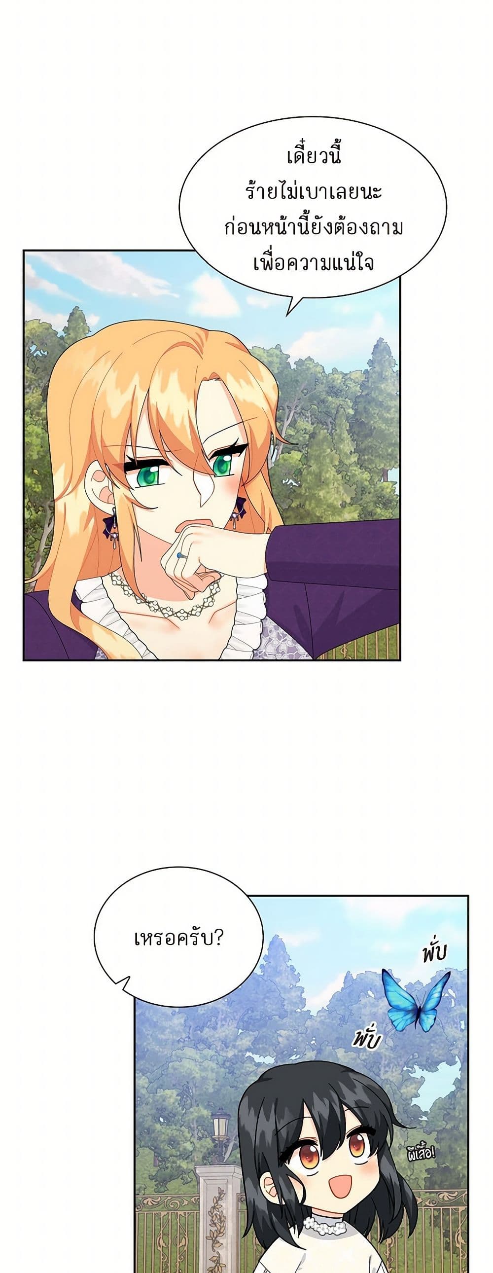 The Destroyer Fell in Love With Me page 43