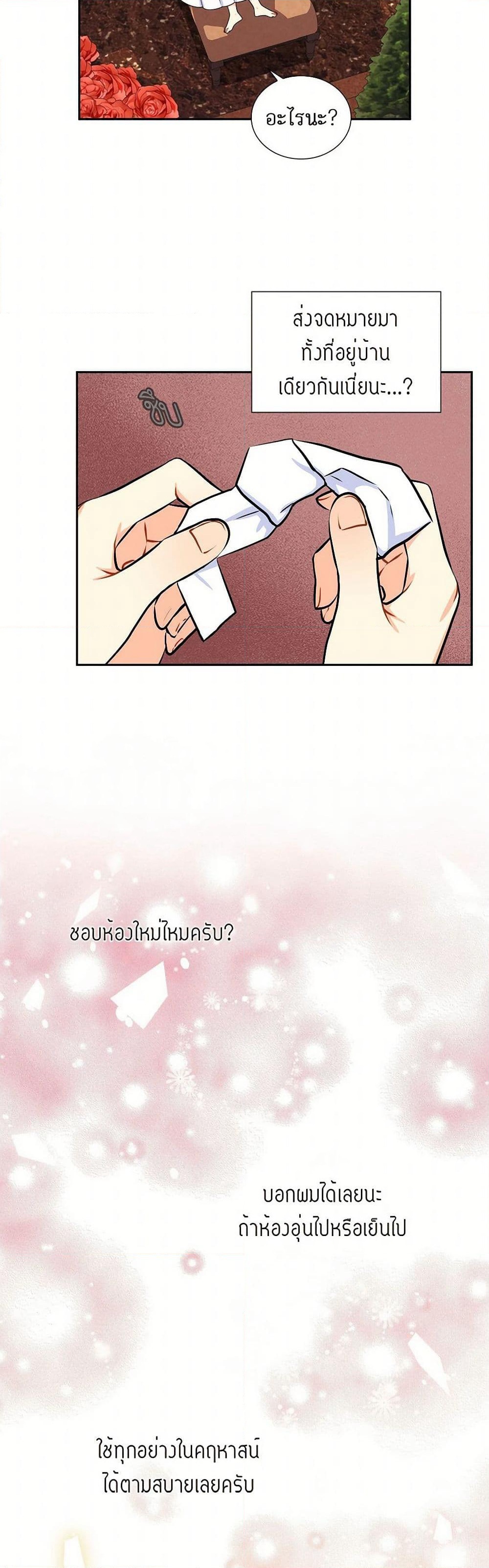 The Destroyer Fell in Love With Me page 3
