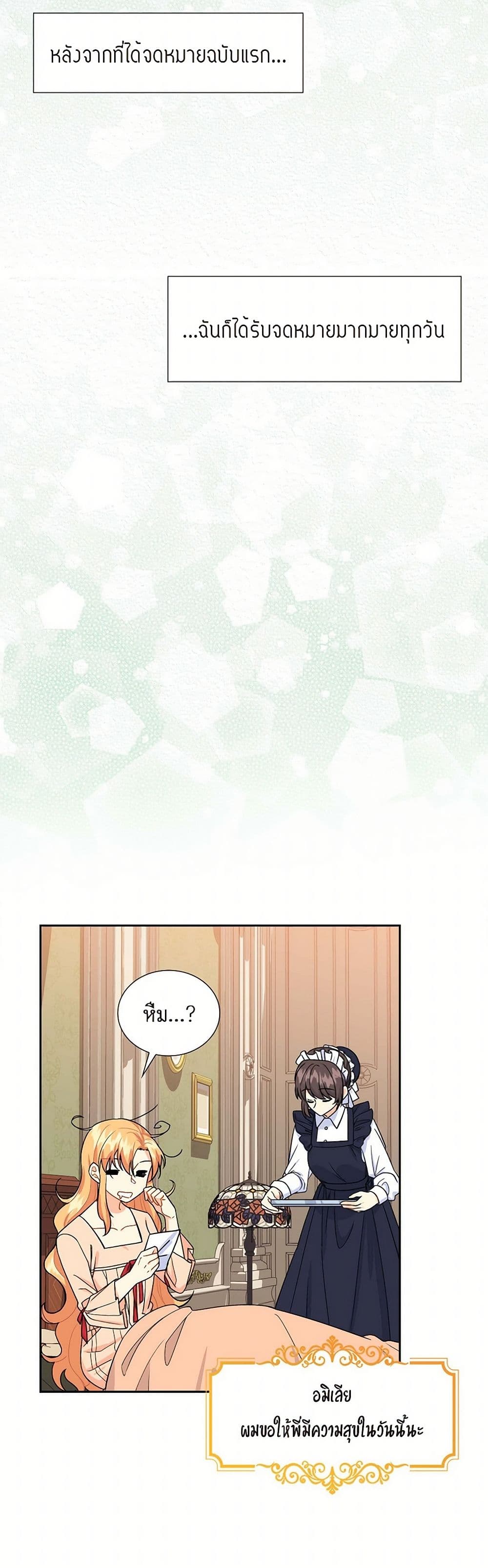The Destroyer Fell in Love With Me page 5