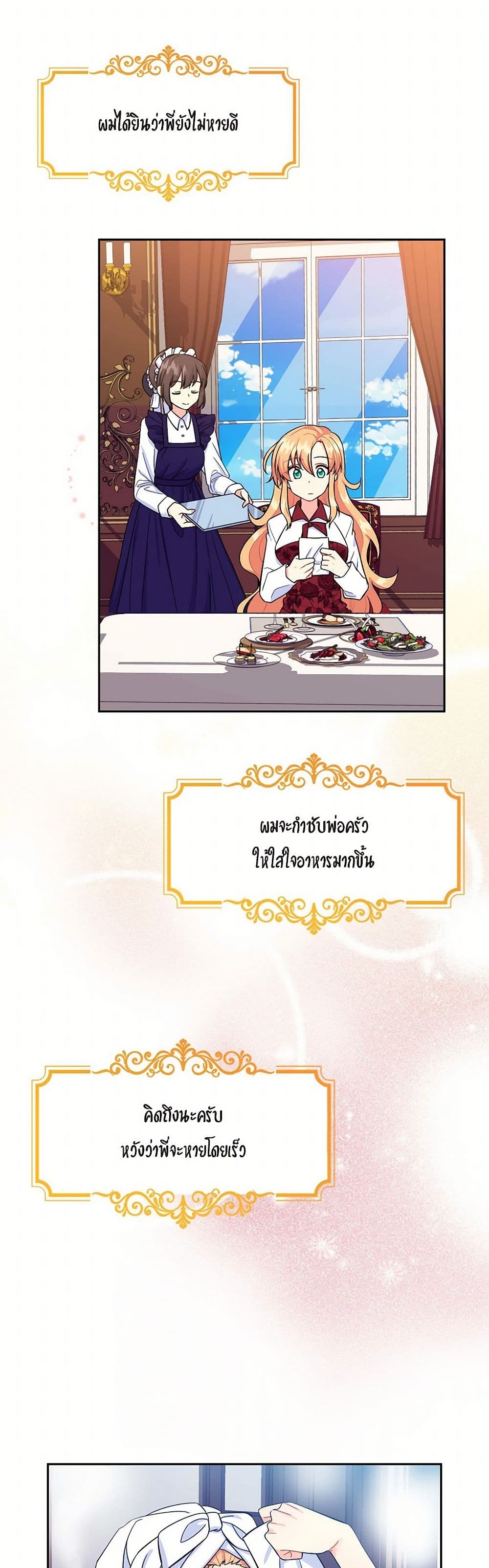 The Destroyer Fell in Love With Me page 6