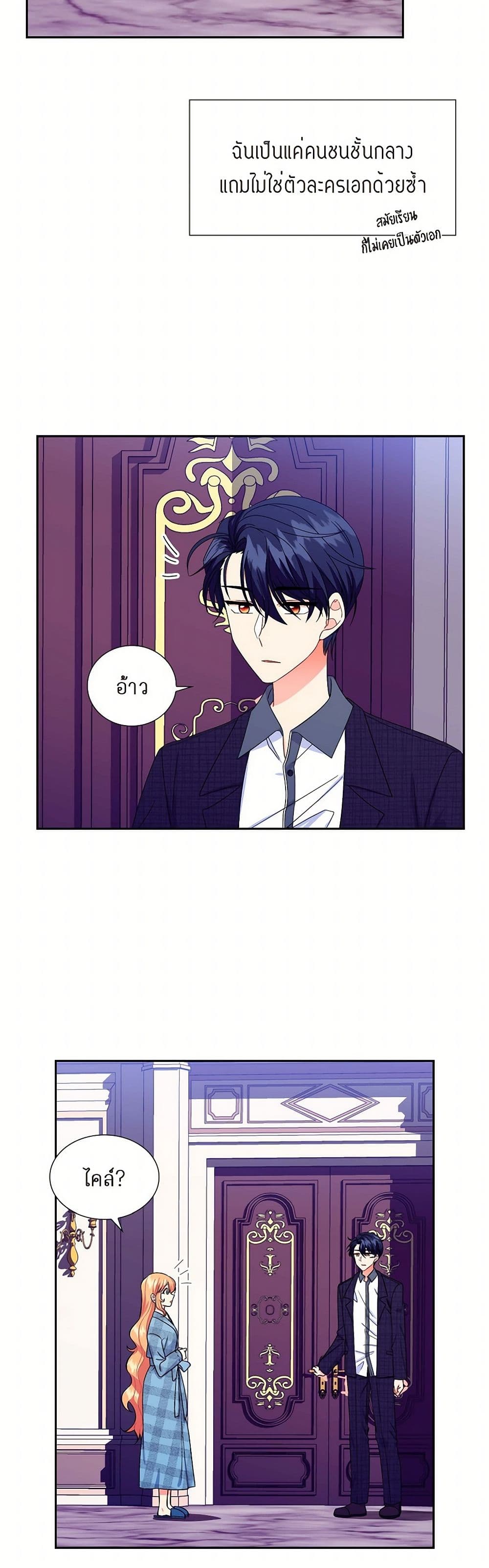 The Destroyer Fell in Love With Me page 8