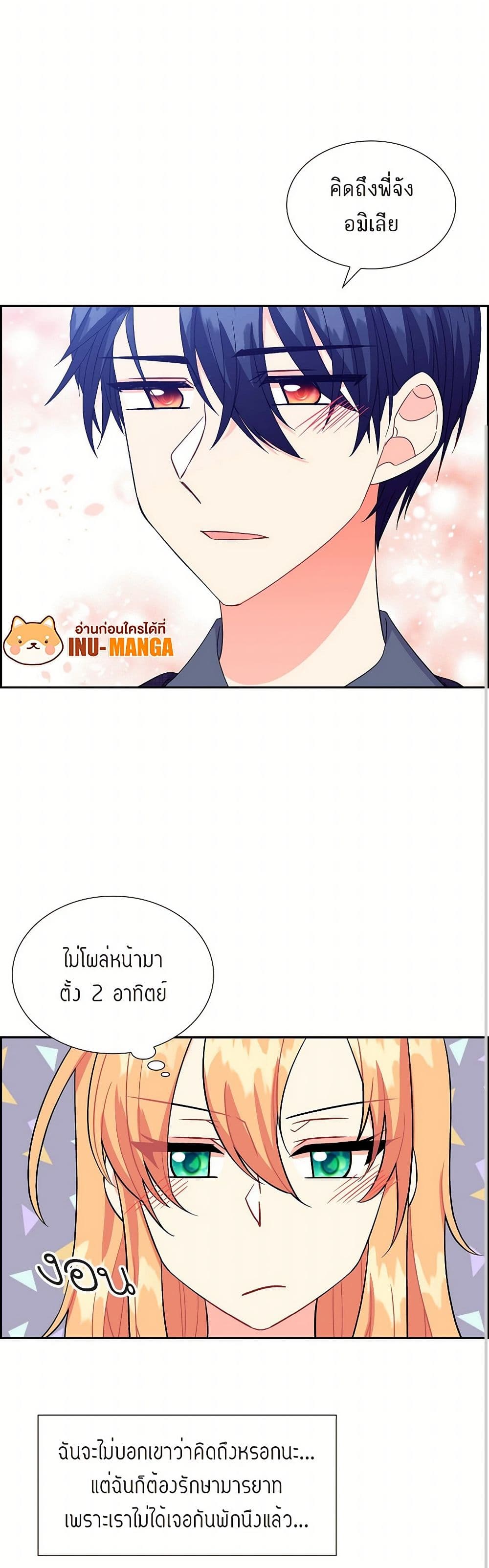 The Destroyer Fell in Love With Me page 9