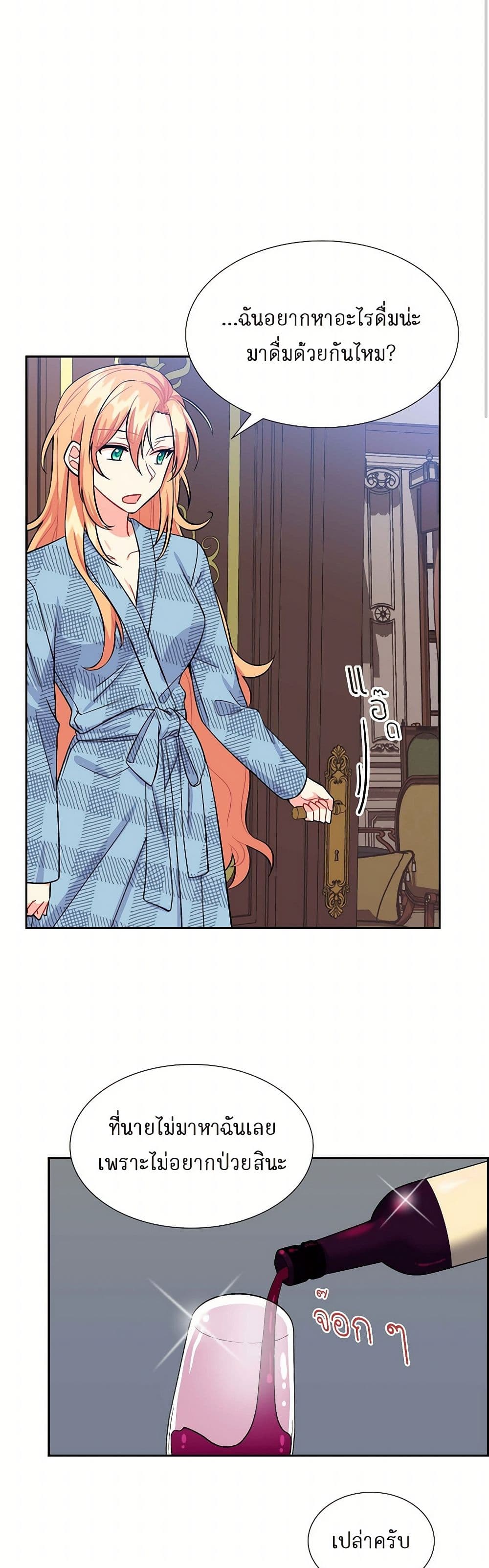 The Destroyer Fell in Love With Me page 10