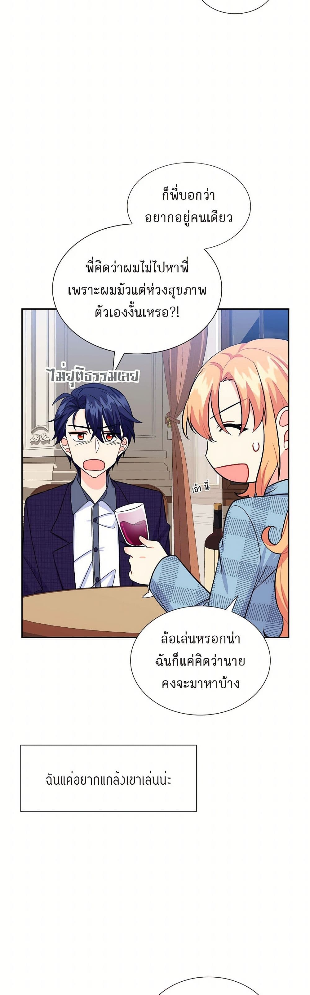 The Destroyer Fell in Love With Me page 11