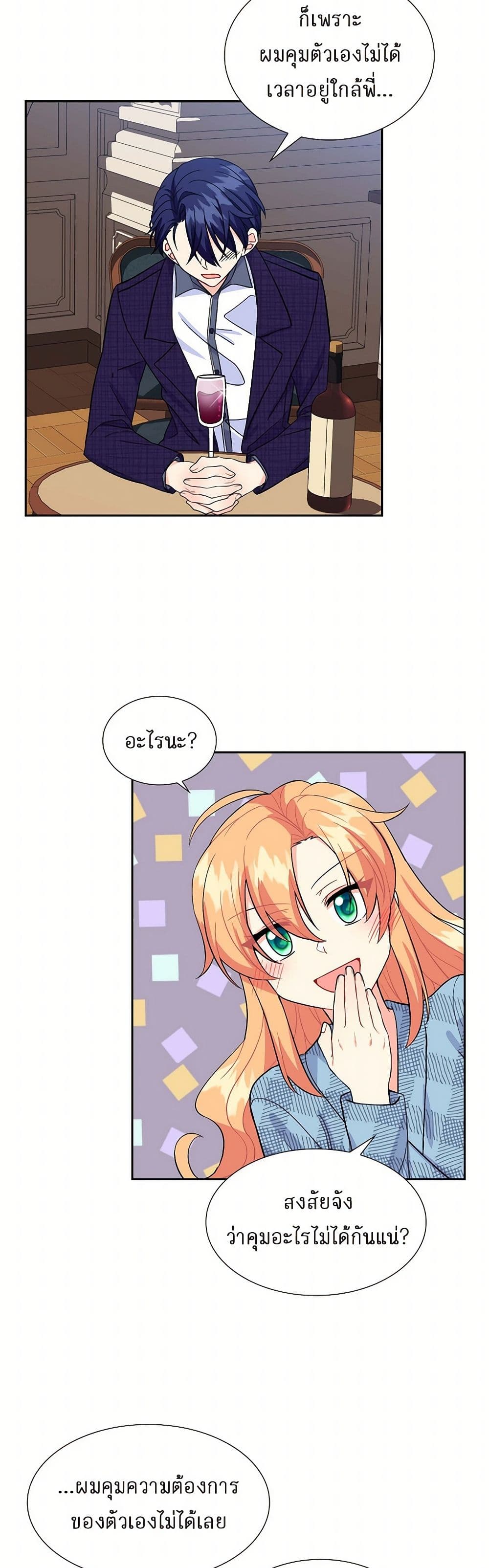 The Destroyer Fell in Love With Me page 12