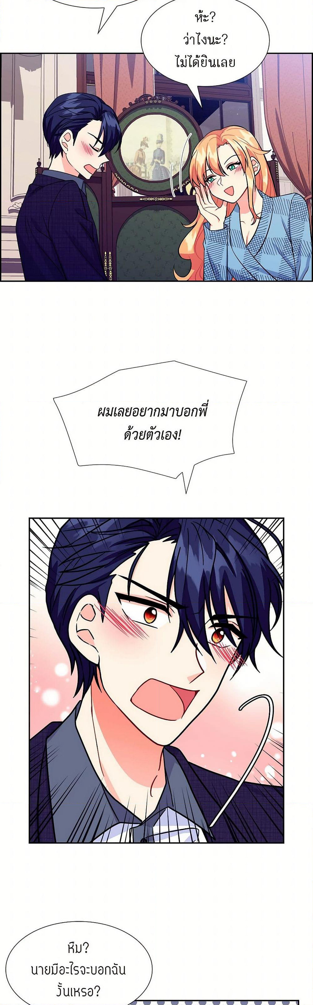 The Destroyer Fell in Love With Me page 13