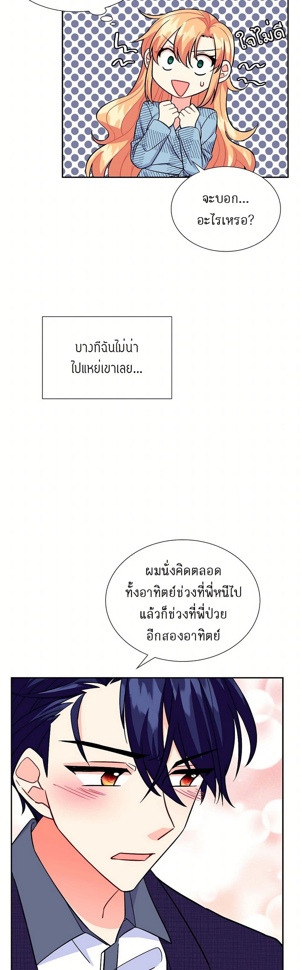 The Destroyer Fell in Love With Me page 14