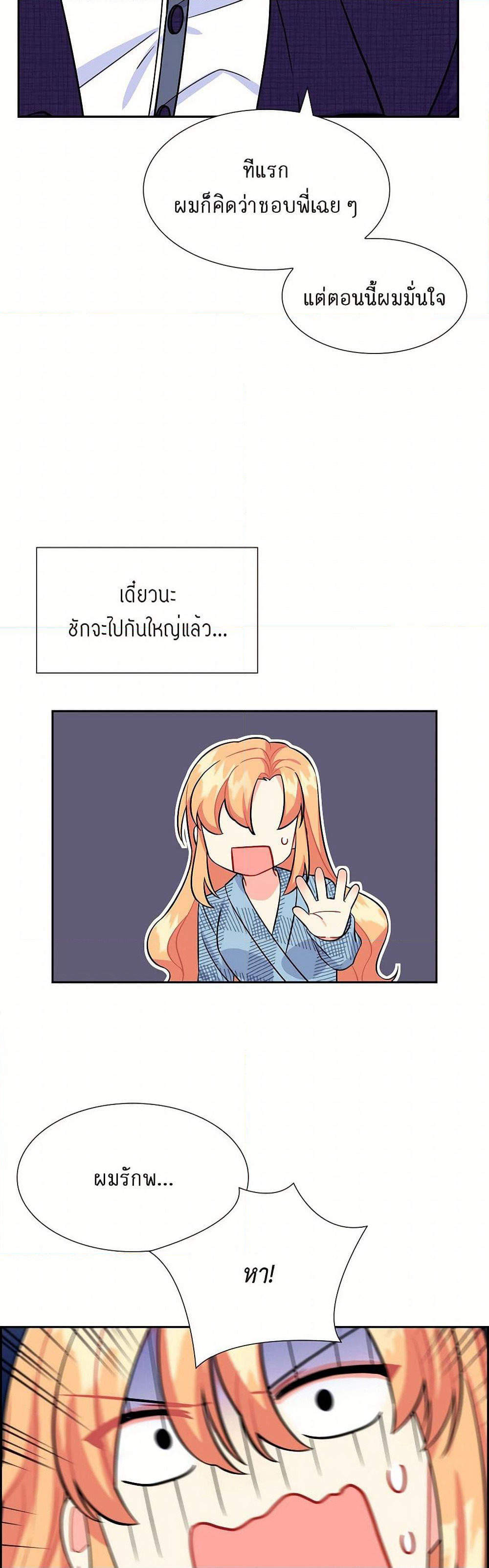 The Destroyer Fell in Love With Me page 15