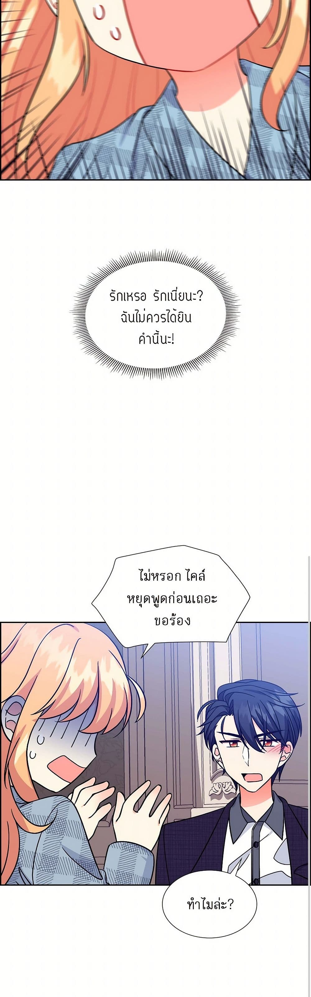 The Destroyer Fell in Love With Me page 16