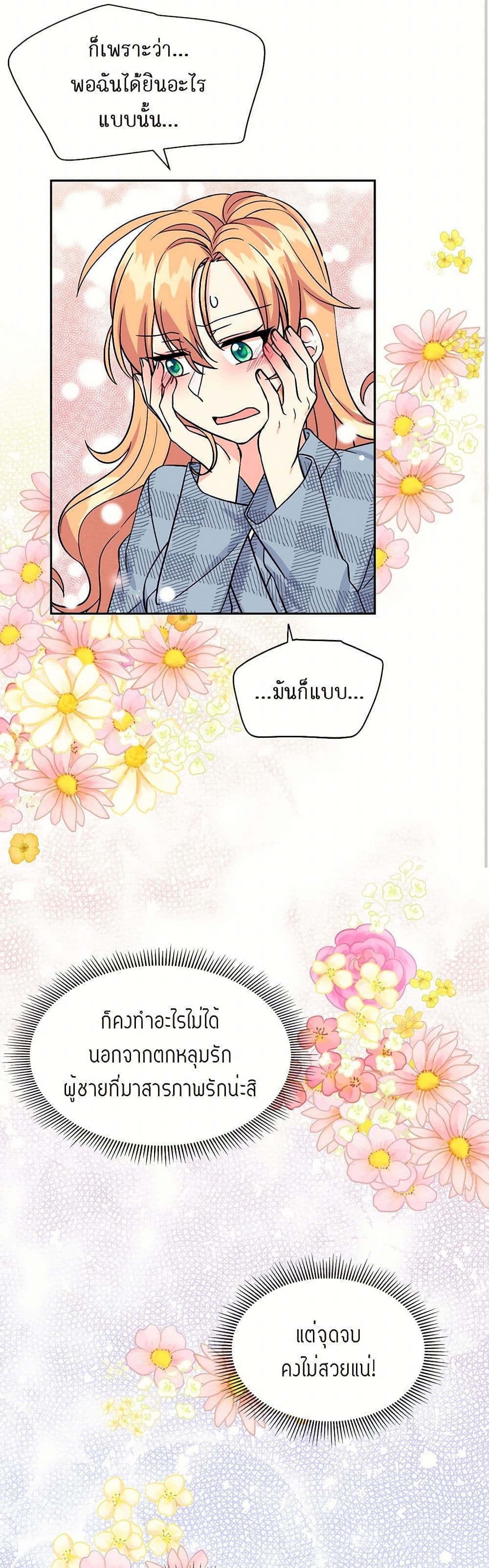 The Destroyer Fell in Love With Me page 17