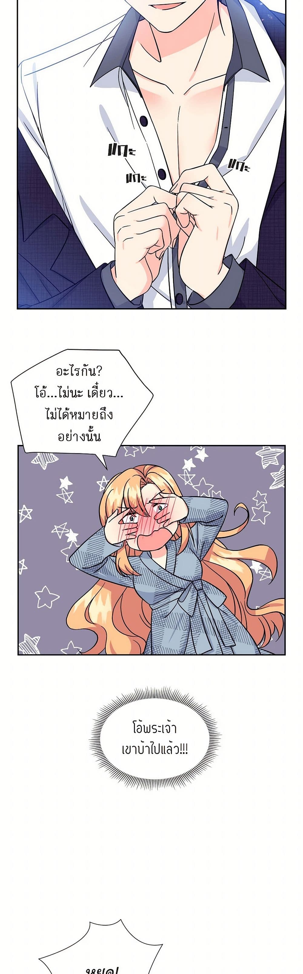 The Destroyer Fell in Love With Me page 19